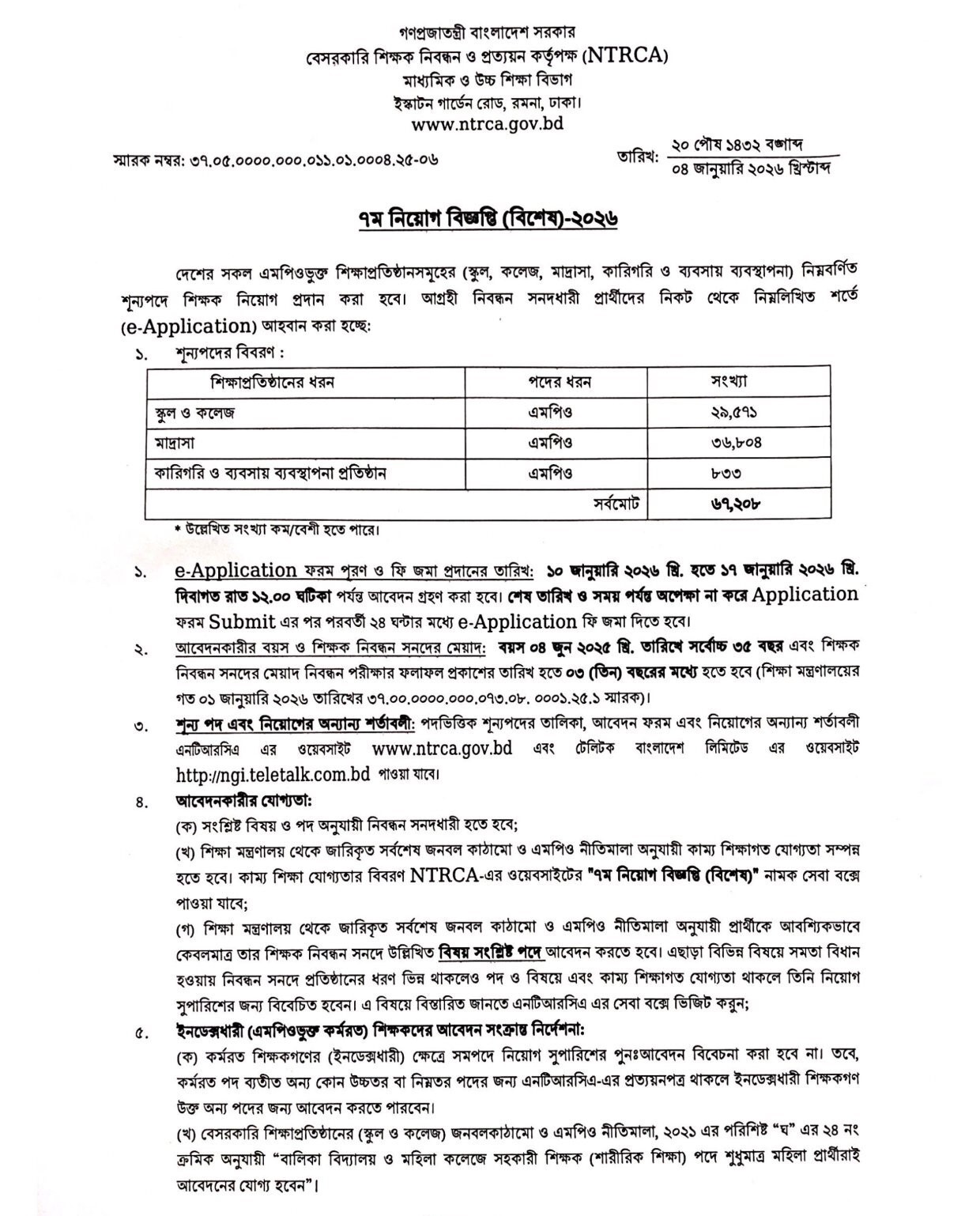 NTRCA 7th Gonobiggopti 2026-1