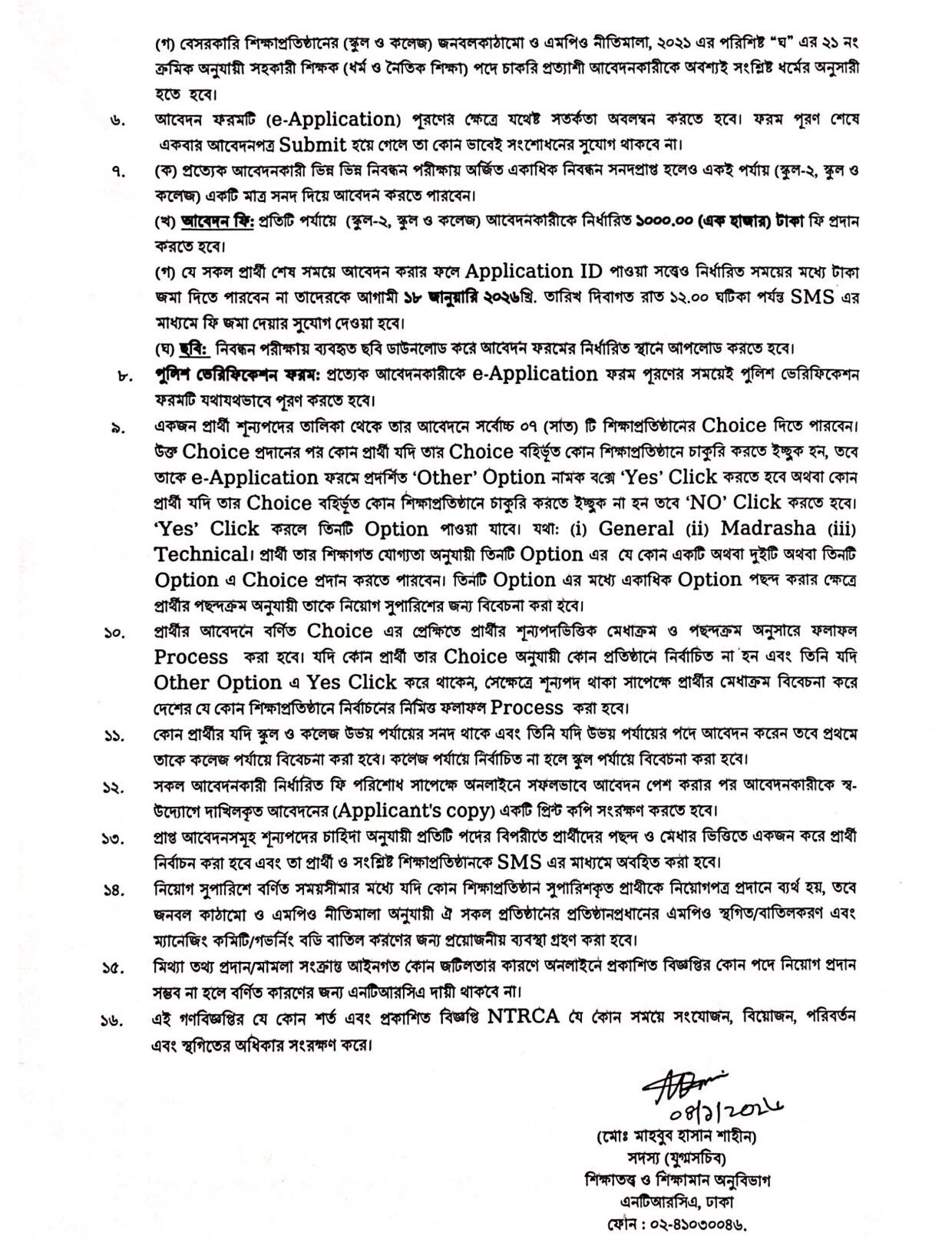 NTRCA 7th Gonobiggopti 2026-2